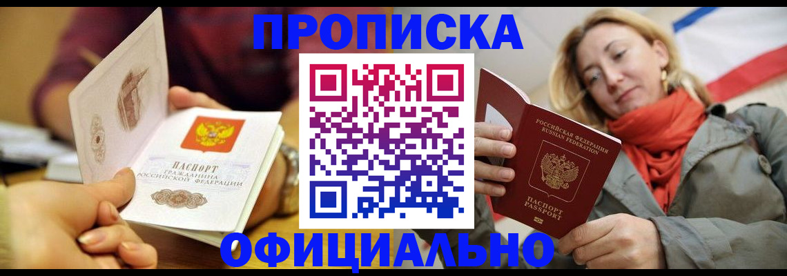 прописка гарантия в Мценске