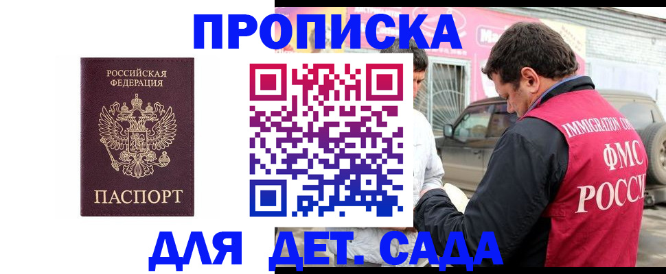 временная регистрация купить в Мценске