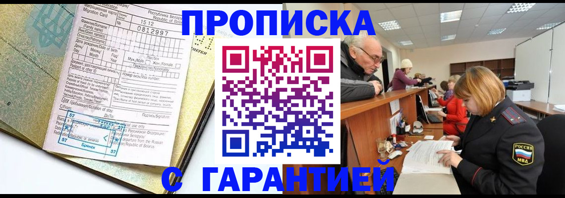 временная регистрация в Мценске